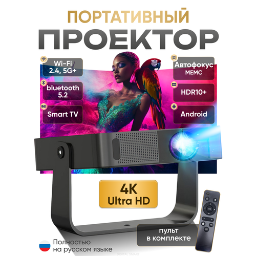 Проектор Умный 5G 2025 FULL HD 4K для фильмов и игр Встроенные динамики Wi-Fi Bluetooth 16199₽