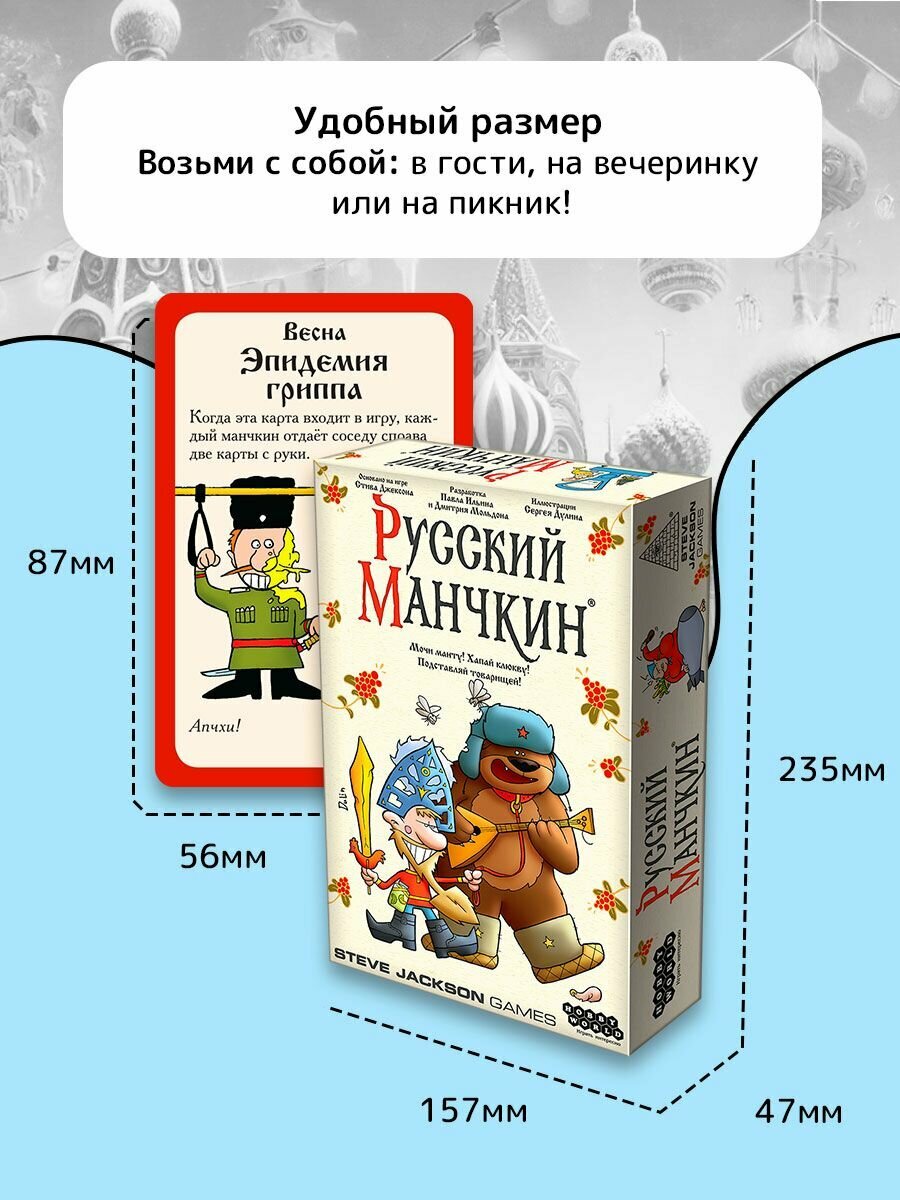 Настольная карточная игра Русский Манчкин — фото 1