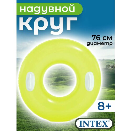 фото Круг надувной intex желтый глянец с ручками 76 см 59258