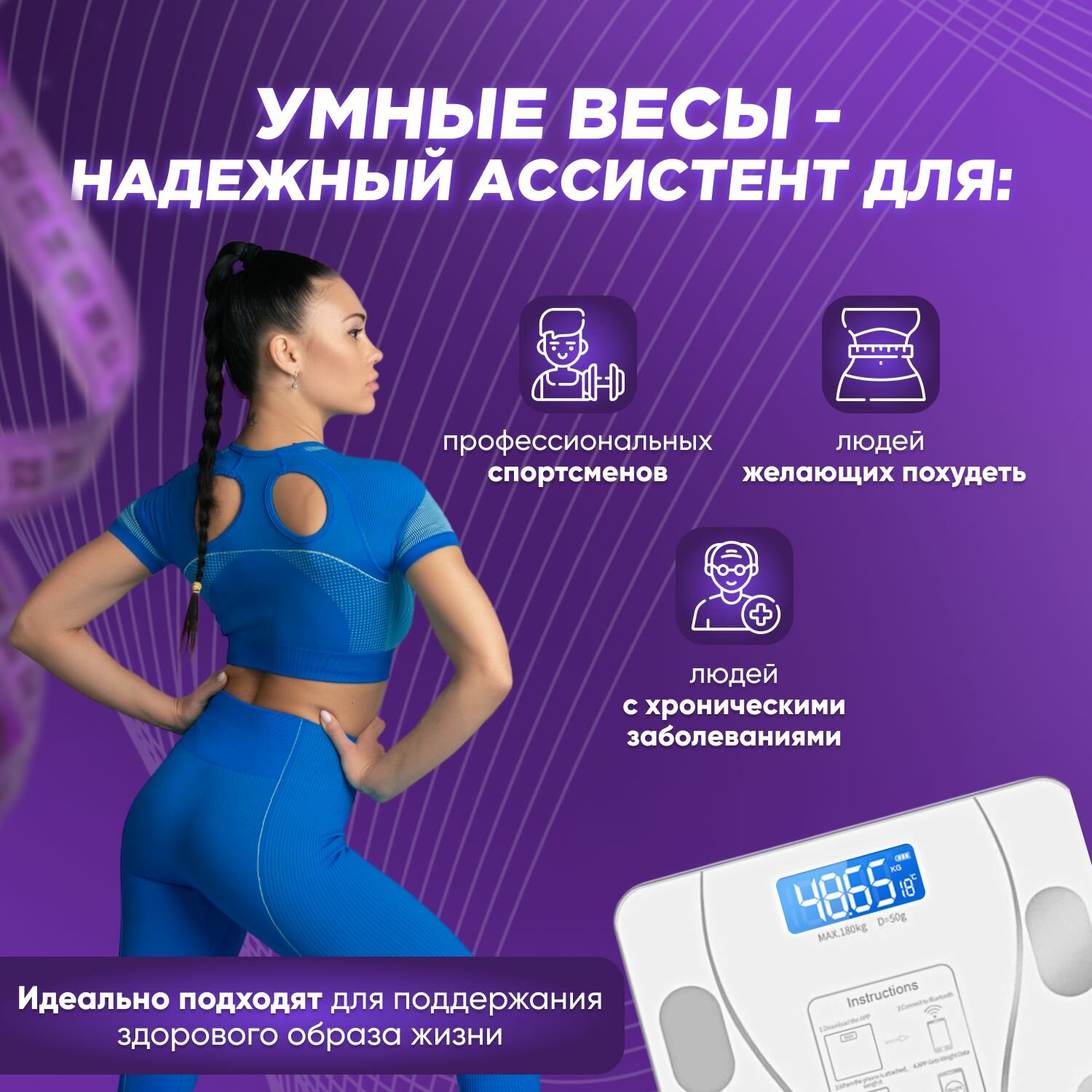 Весы напольные электронные, умные весы для Xiaomi, iPhone, Android, белые — фото 1