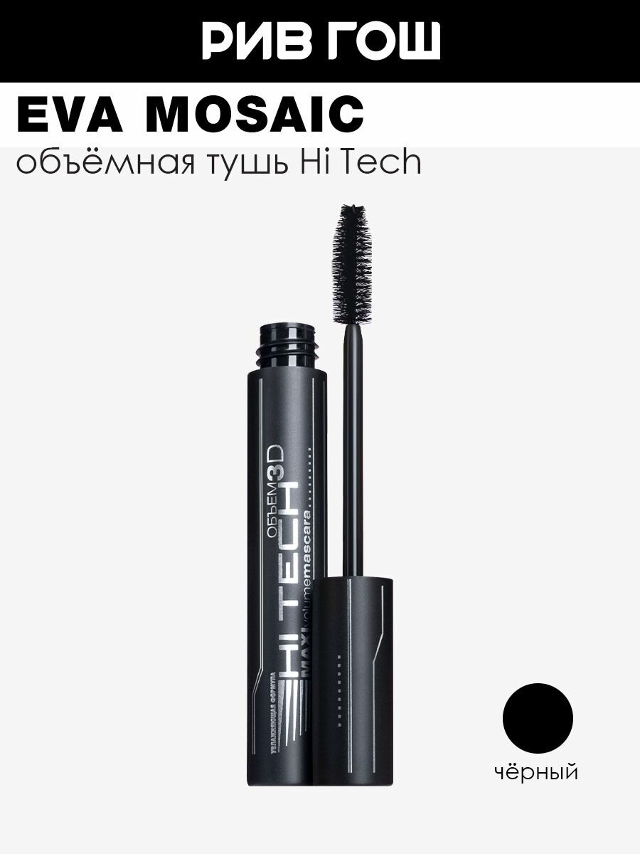 EVA MOSAIC Тушь для ресниц Hi Tech объем и удлинение, 9 мл, Черная