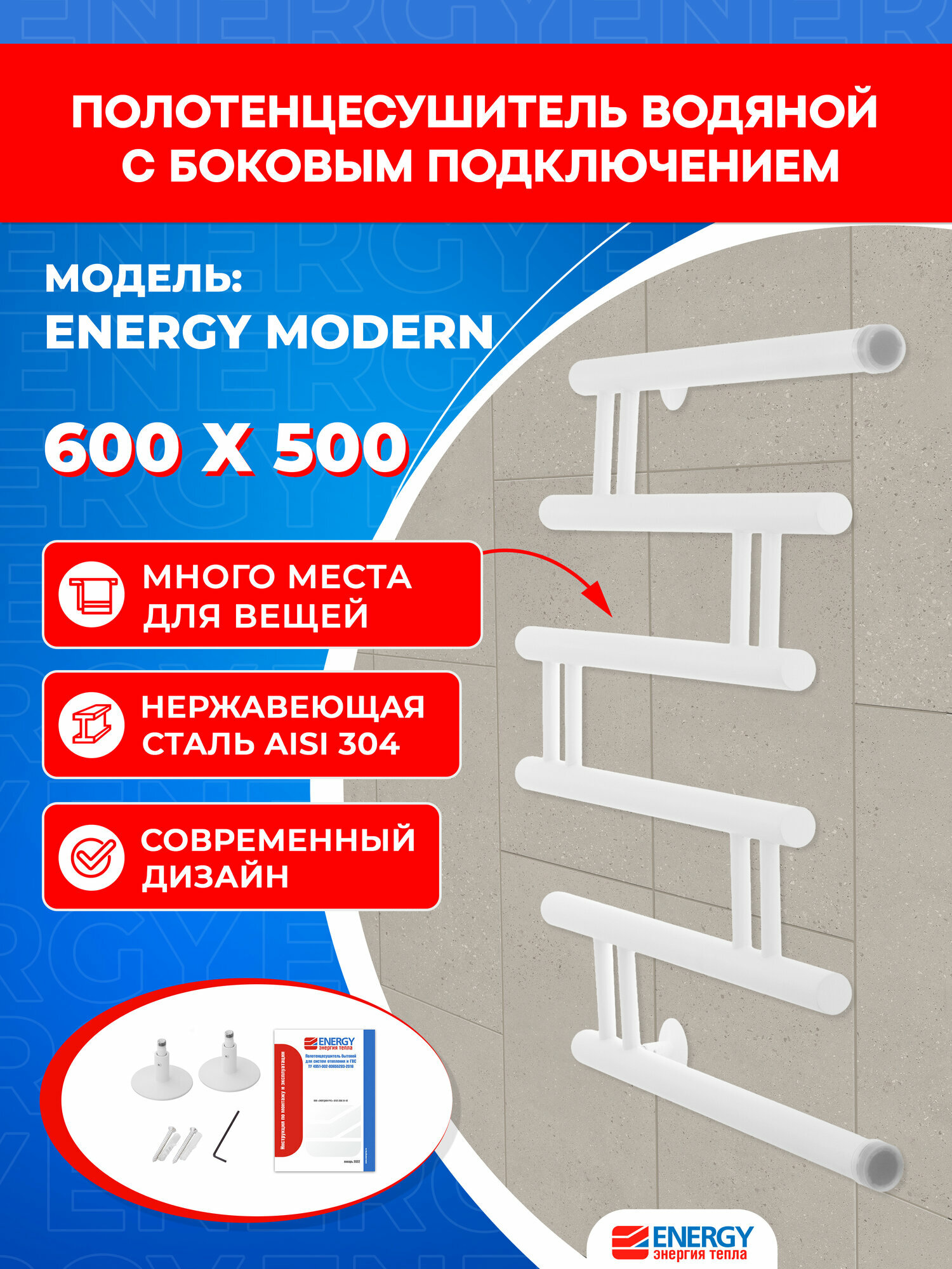 Полотенцесушитель водяной Energy Modern 600x500 белый матовый нержавеющая сталь AISI304 боковое подключение 1