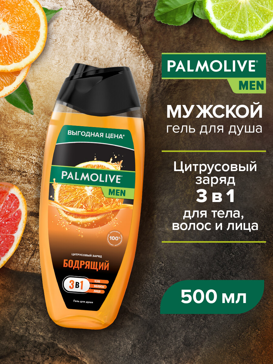 Гель для душа мужской Palmolive MEN Бодрящий Цитрусовый Заряд 3 в 1 для тела, волос и лица, 500 мл