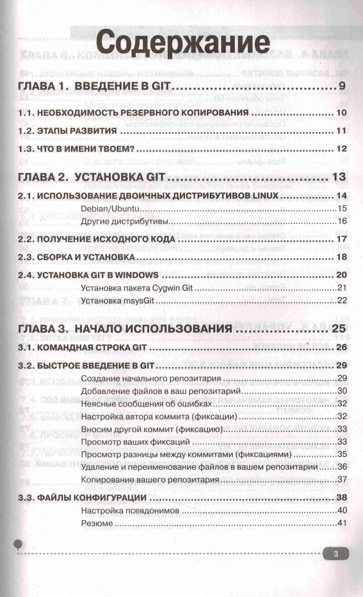 Git. Практическое руководство. Управление и контроль версий в разработке программного обеспечения — фото 1