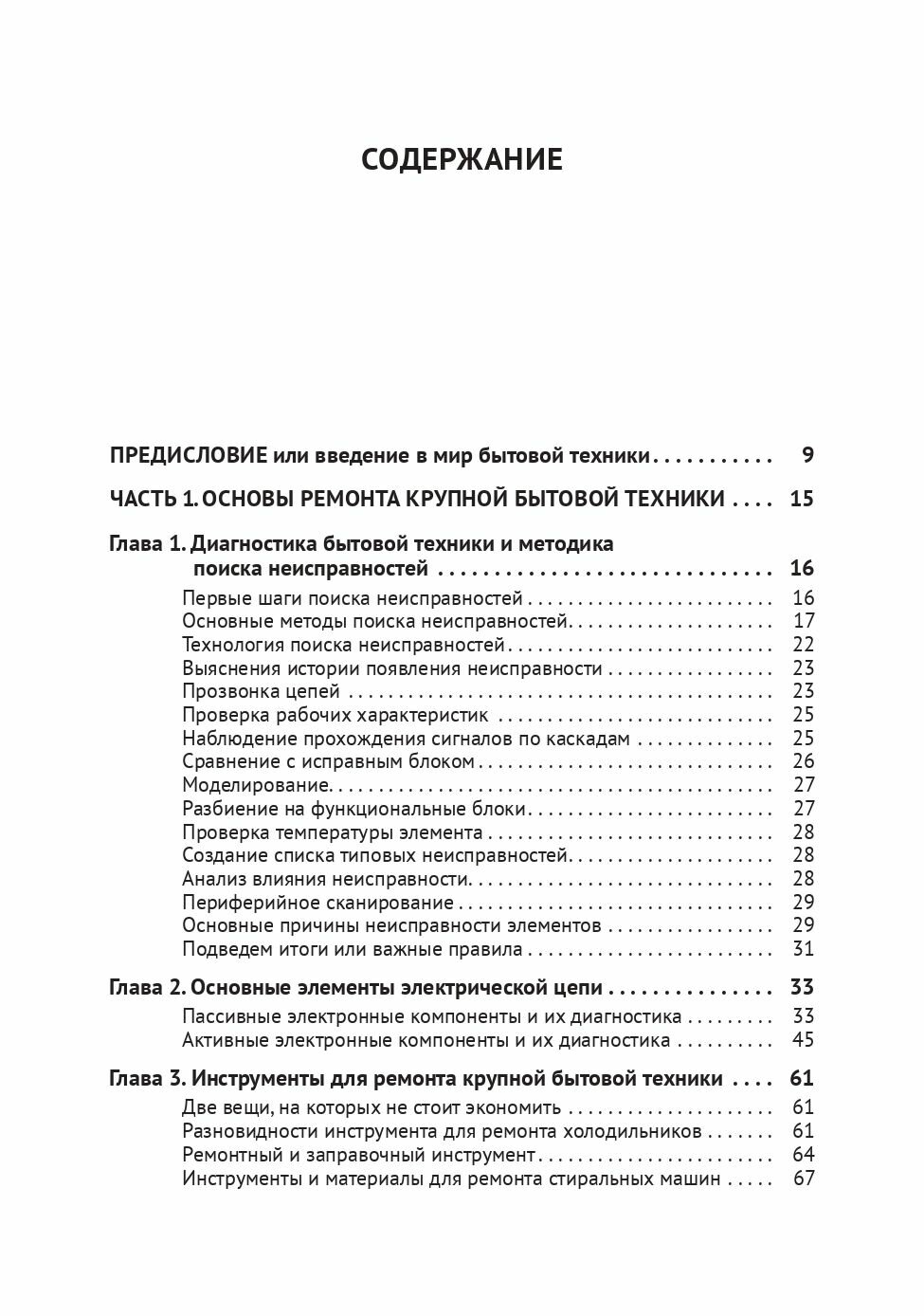 Ремонт крупной бытовой техники — фото 1