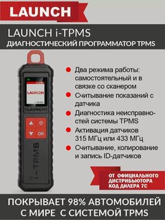 Изображение товара Программатор датчиков TPMS Launch i-TPMS LNC-203, 2000 mAh, черный