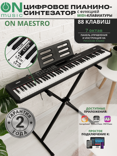 Изображение товара Цифровое пианино-синтезатор 88 клавиш (компактные) ON Music Maestro, Bluetooth, MIDI, черный