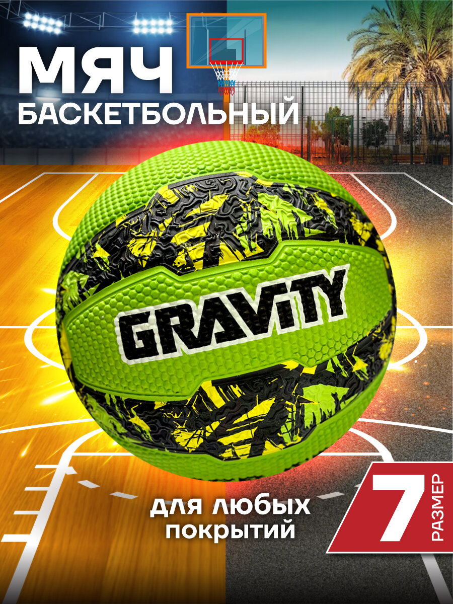 Баскетбольный мяч Gravity вспененная резина зеленый желтый черный размер 7