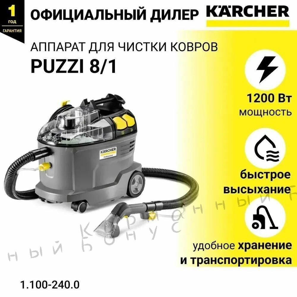 Бытовой пылесос Karcher Puzzi 8/1 1.100-2400 серый