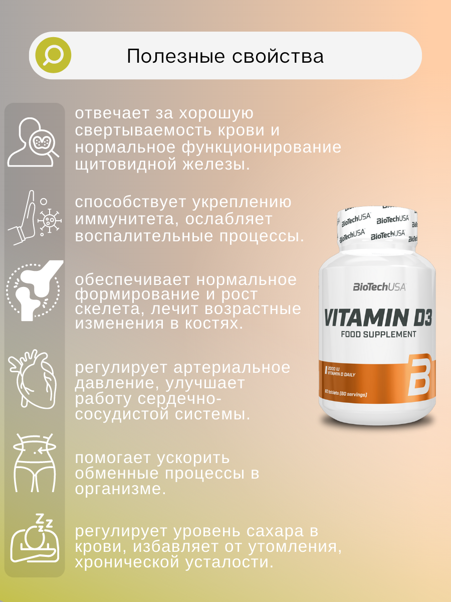 Витамин D Витамин Д / холекальциферол / BiotechUSA Vitamin D3 2000 ME 60 таб.