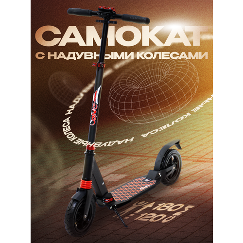 Самокат городской с надувными колесами