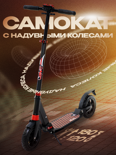 Изображение товара Самокат городской с надувными колесами
