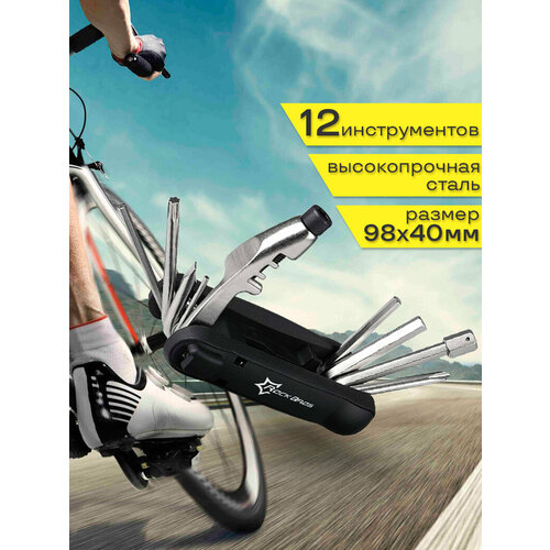 Набор инструментов для ремонта велосипеда карманный 12 в 1 ROCKBROS шестигранники, отвертка, выжимка цепи, монтажные лопатки