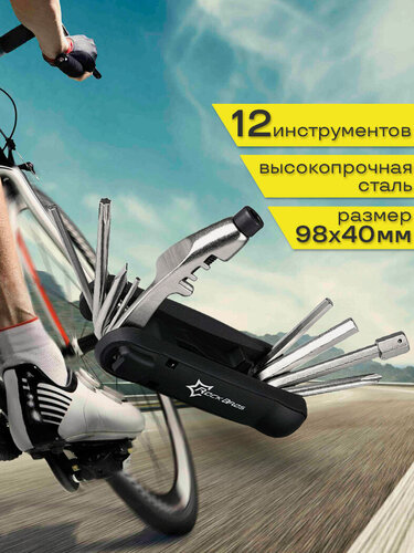 Изображение товара Набор инструментов для ремонта велосипеда карманный 12 в 1 ROCKBROS шестигранники, отвертка, выжимка цепи, монтажки