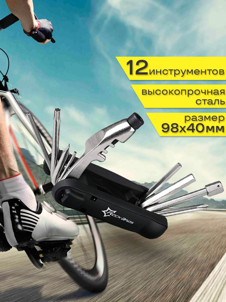 Набор инструментов для ремонта велосипеда карманный 12 в 1 ROCKBROS шестигранники, отвертка, выжимка цепи, монтажки