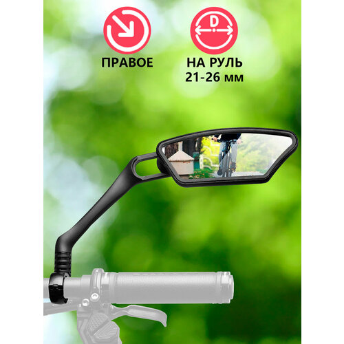 Зеркало для велосипеда заднего вида правое на руль ROCKBROS складное