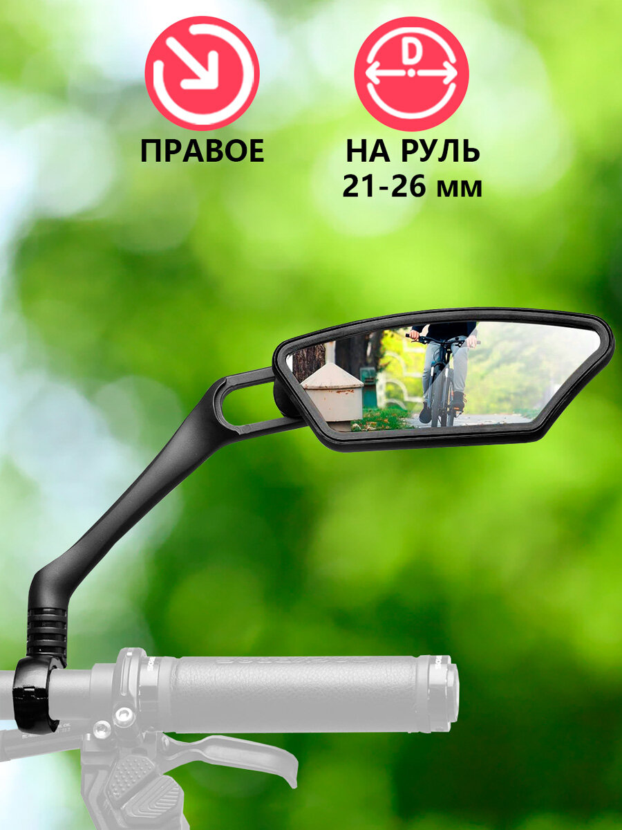 Зеркало для велосипеда заднего вида правое на руль ROCKBROS складное