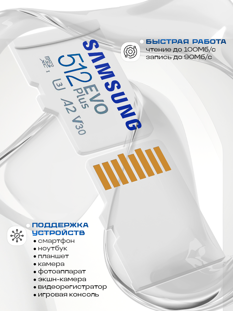 Карта памяти Samsung EVO Plus microSD — фото 1