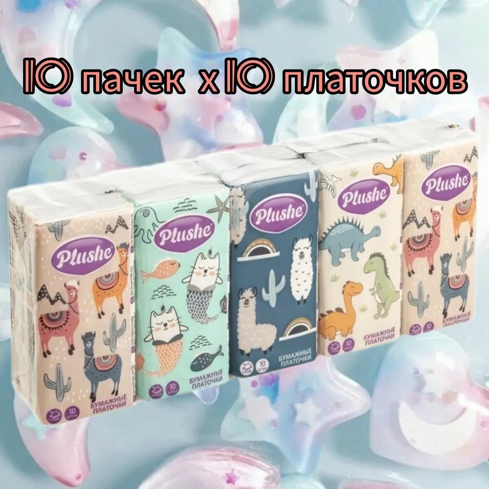 Картинки Платочки носовые 2 слоя, Plushe Classic 10листов 10 упаковок