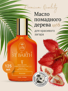 Изображение товара Ligne ST BARTH Масло помадного дерева SPF6 для красивого загара // Roucou Tanning Oil Low Protection SPF6 125 мл
