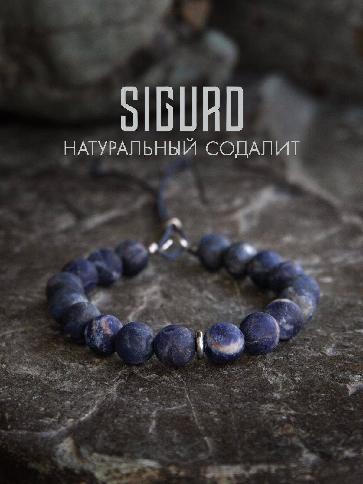 Браслет-нить SIGURD, содалит