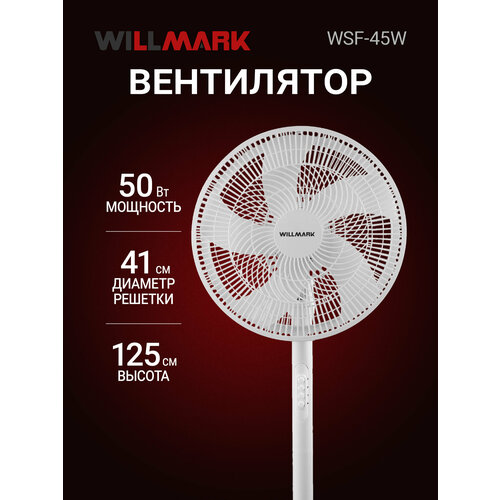 Вентилятор WILLMARK WSF-45WR напольный1250мм410мм50Вт3 ск пульт ДУ1штупак белый 3700₽