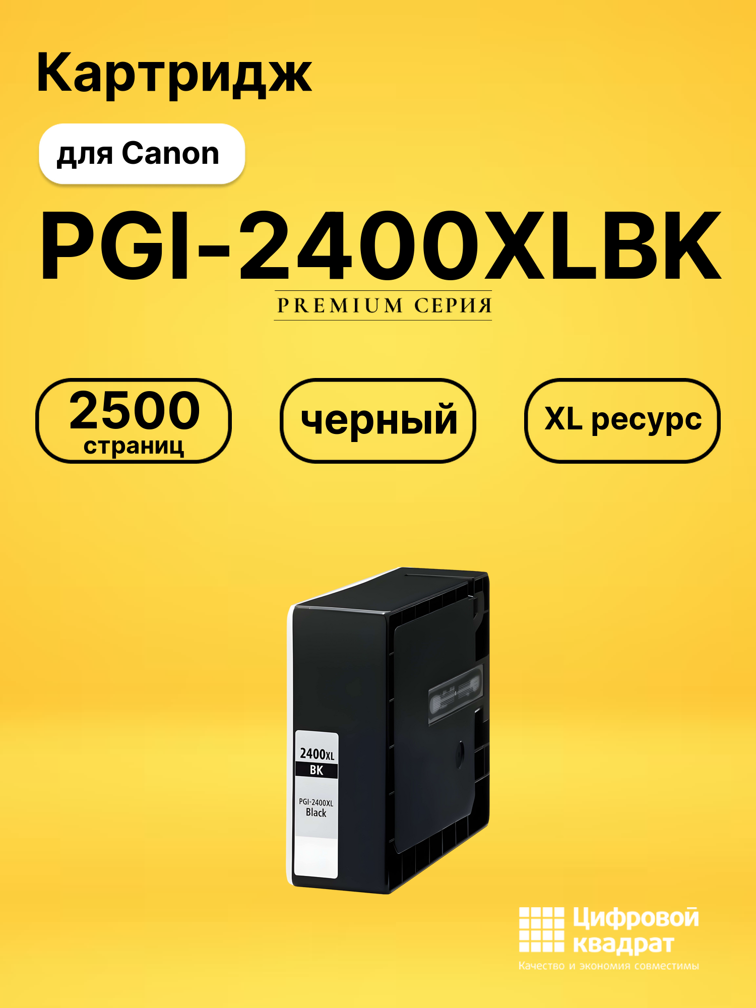 Картридж PGI-2400XLBK для принтеров Canon iB4040, iB4140, MB5040, MB5140, MB5340, MB5440 черный