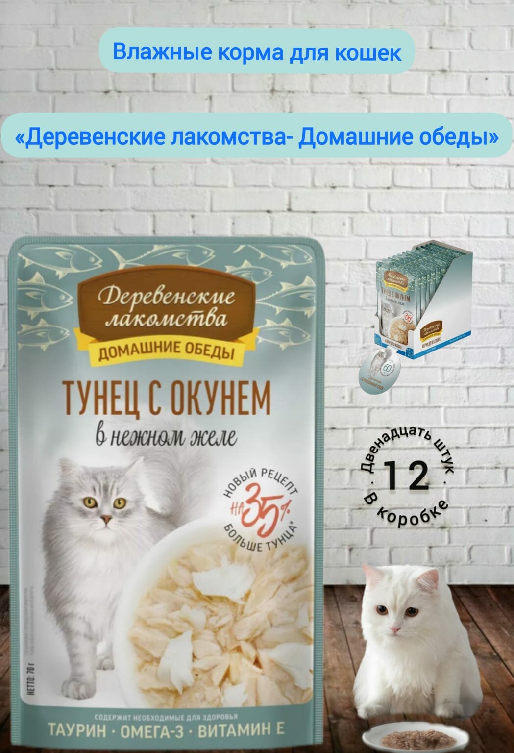 Деревенские лакомства пауч для кошек кусочки в нежном желе Тунец-Окунь