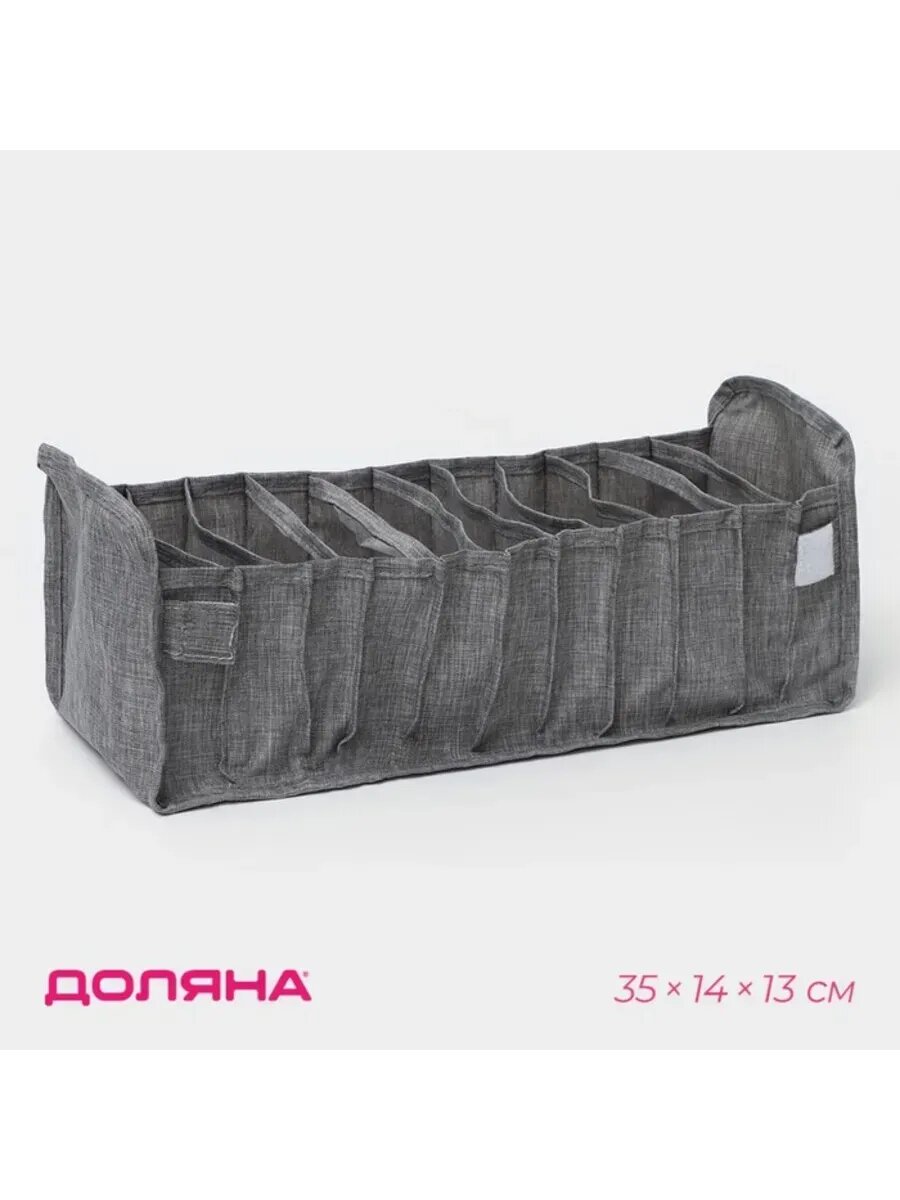Органайзер для белья 35x14x13 см серый цвет