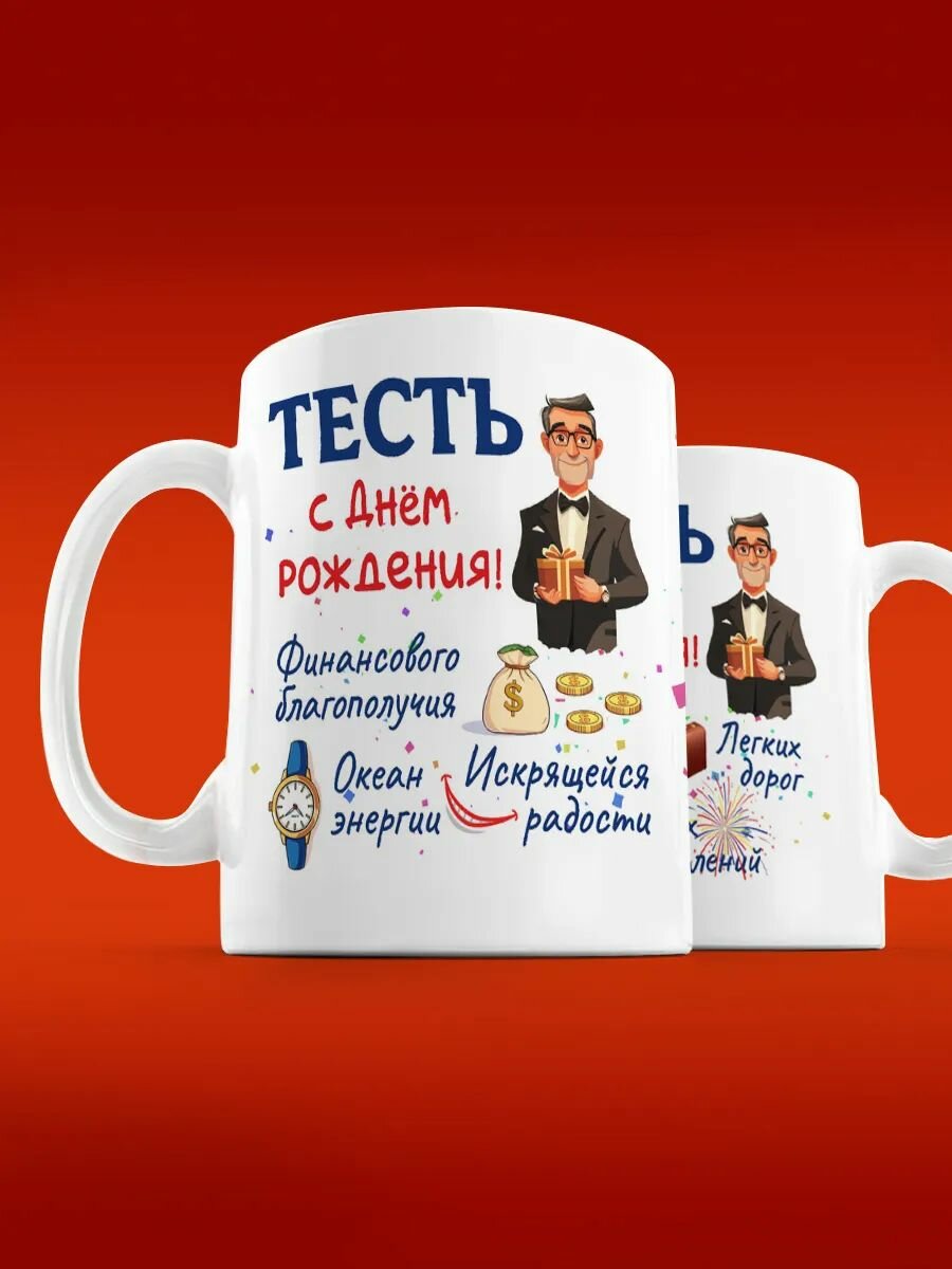 Кружка тестю с ДР