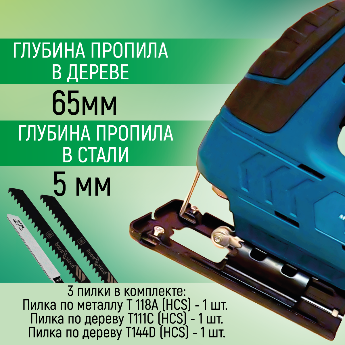 Аккумуляторный лобзик, 500 Вт, 2 Ач, 28 В, 65 мм, 2 АКБ, зарядное устройство — фото 1