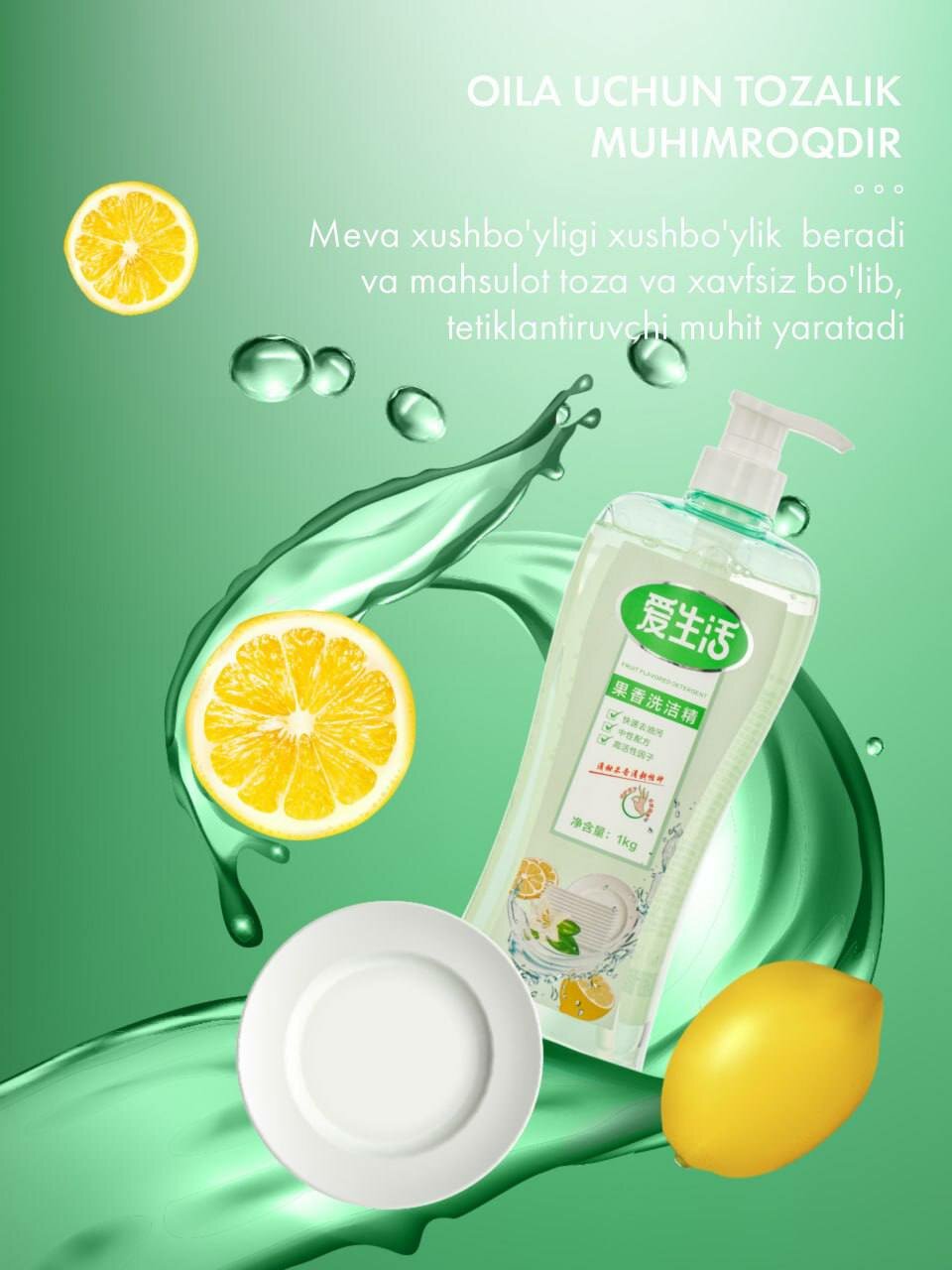 ILiFE 1 кг Моющее средство с фруктовым ароматом GreenLeaf — чистота с заботой моющее средство для посуды и овощей — фото 1