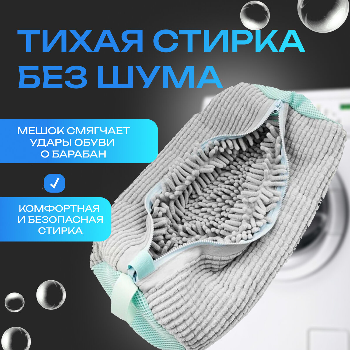 Мешок для бережной стирки обуви, с застежкой-молнией, серый, 1 шт — фото 1