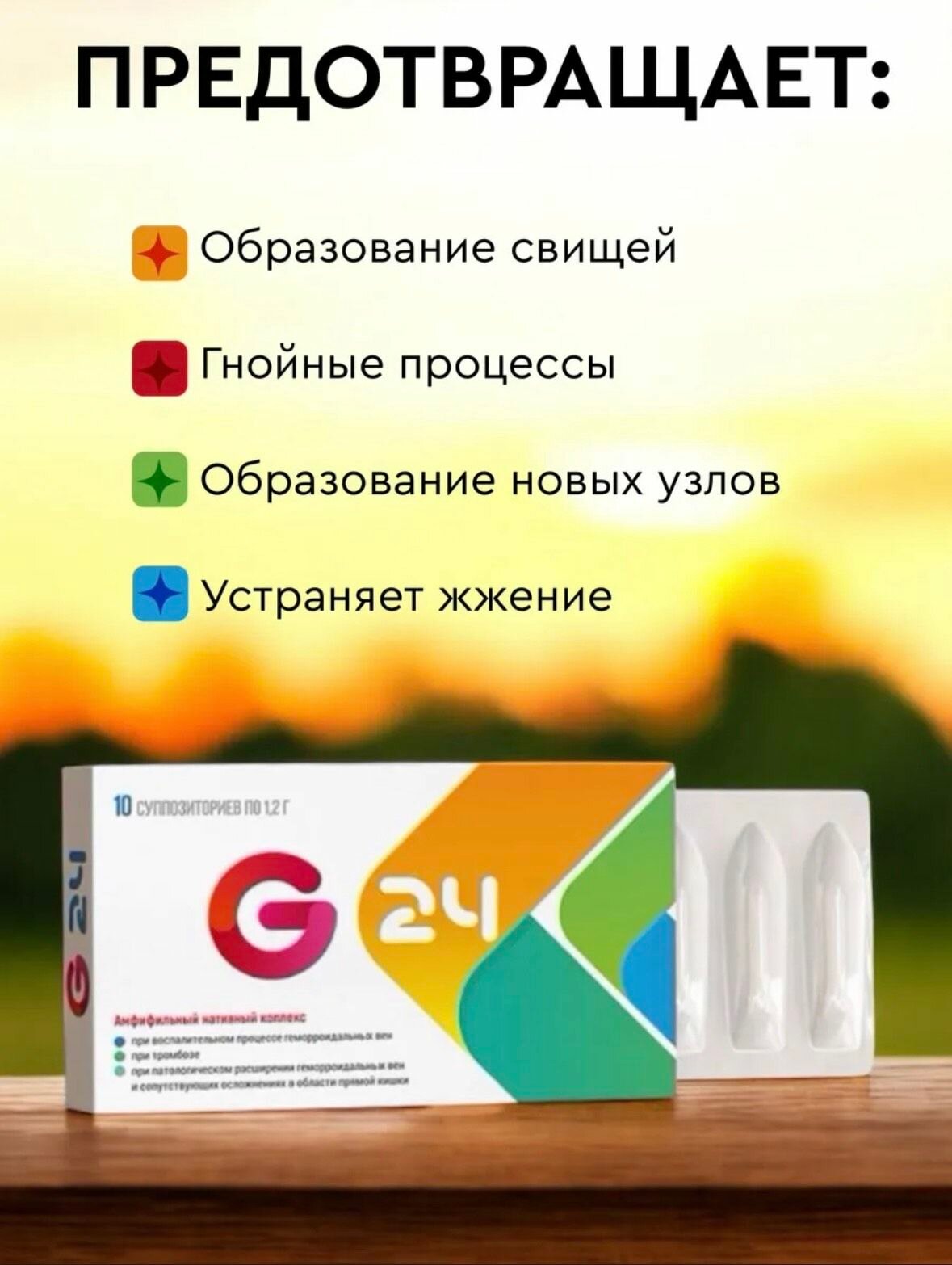 Картинки Натуральные ректальные свечи от геморроя и трещин G24. 20 суппозиториев.