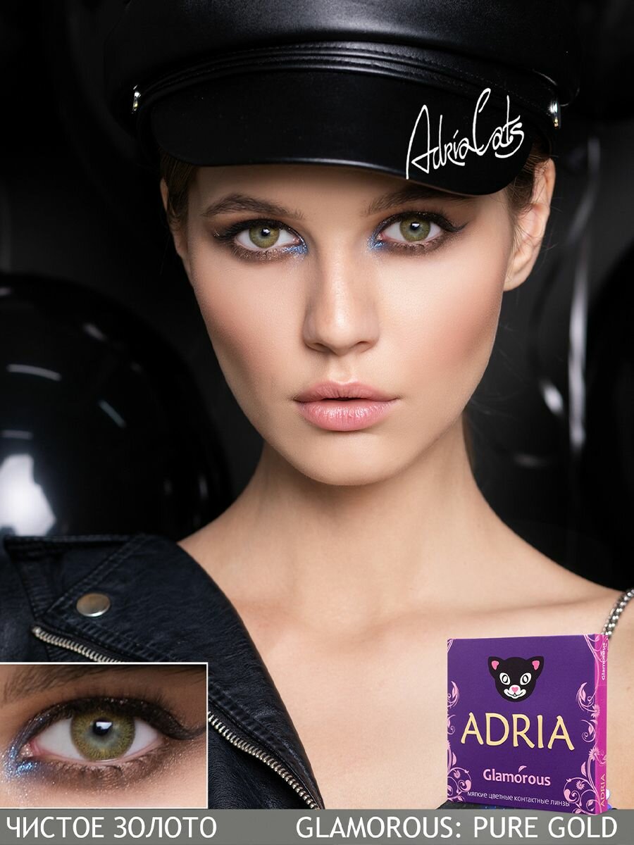 Цветные Контактные Линзы Цветные линзы ADRIA Glamorous, Pure Gold, квартальные, -2.00, 2 шт