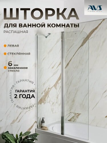 Изображение товара Шторка на борт ванны Асти Дуо AVS 100х150, стекло, левая поворотная, профиль хром