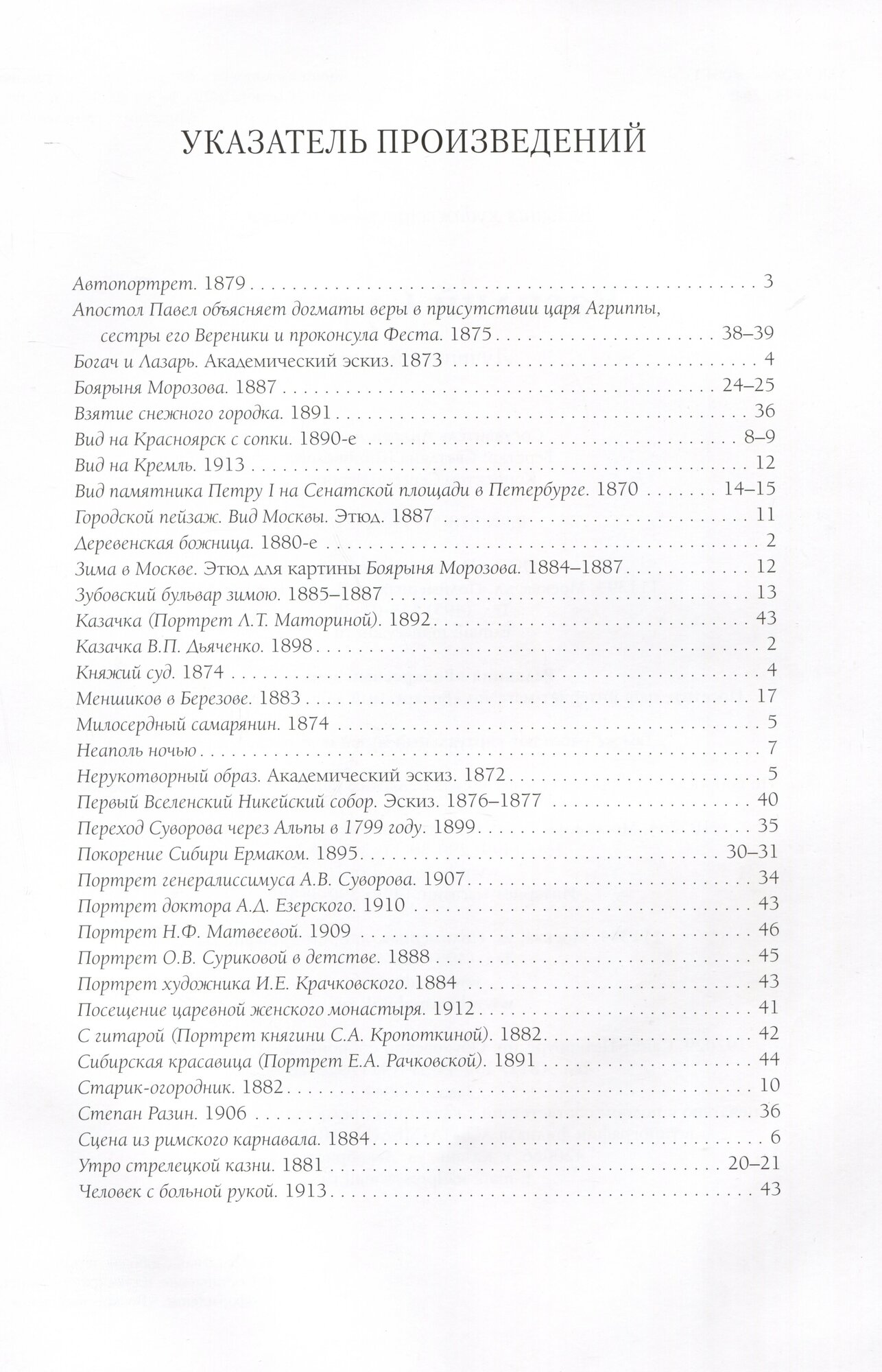 Василий Суриков. Лучшие картины — фото 1