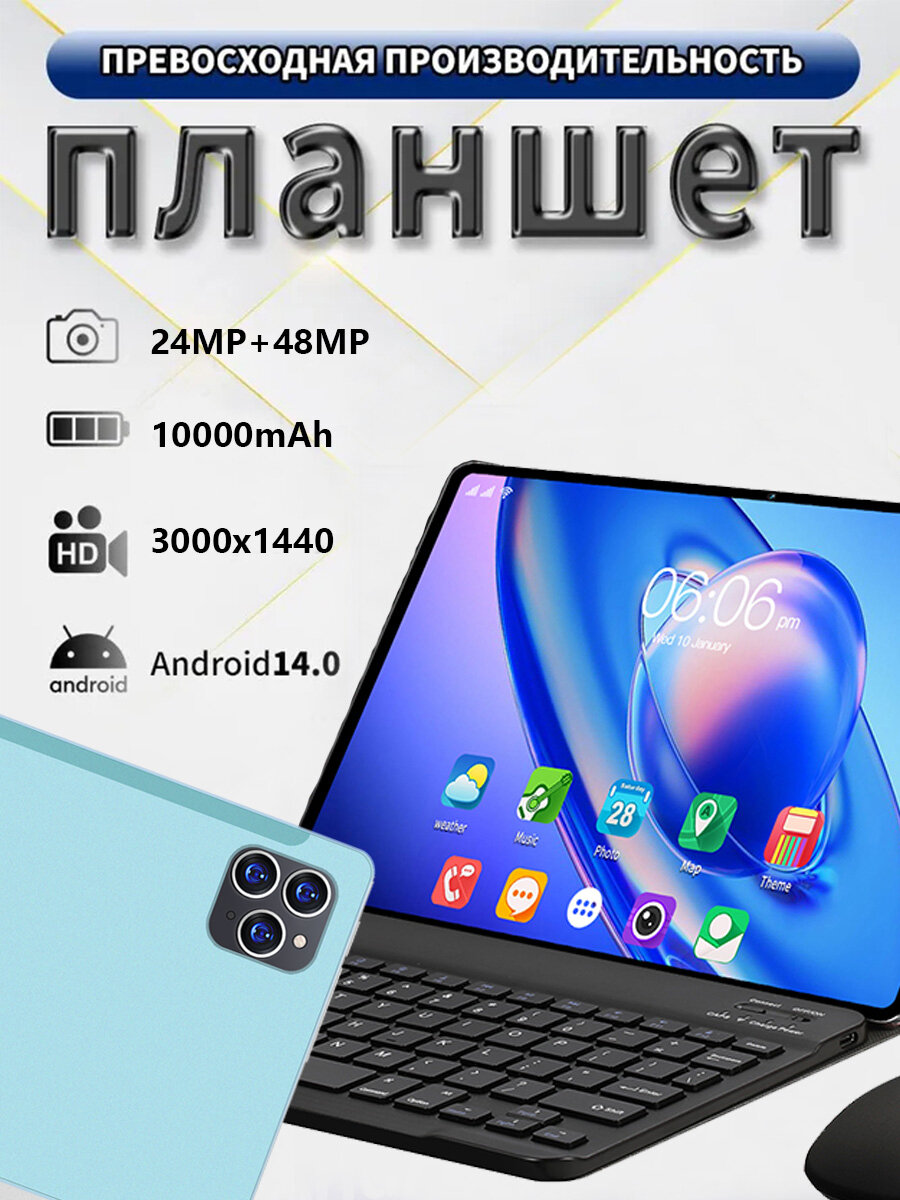 Планшет с клавиатурой и мышью PAD16PRO,16+1 ТБ,24+48 МП,10000 мАч, бесплатная защитная крышка для стилуса,11,6 дюйма — фото 1