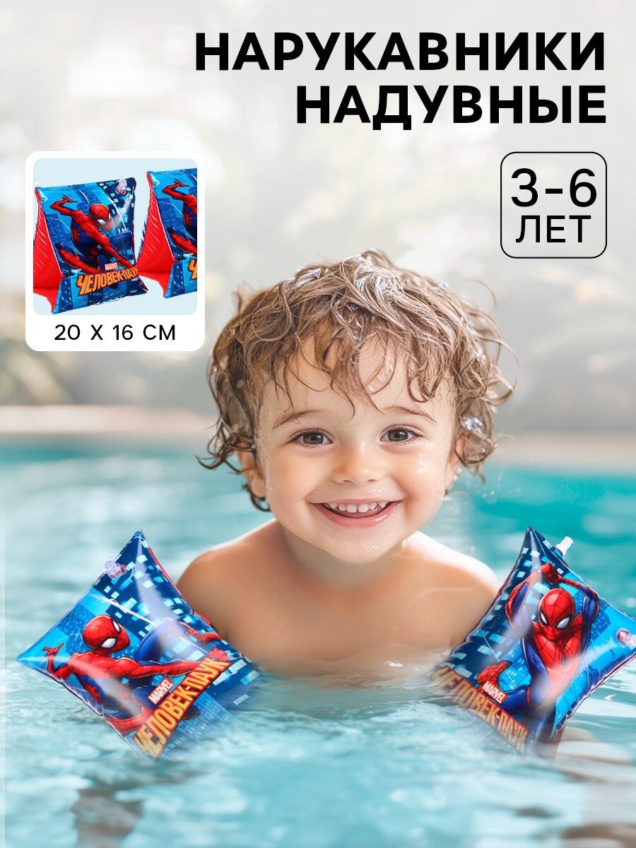 Нарукавники для плавания детские, 20×16 см, синий, «Супергерой»