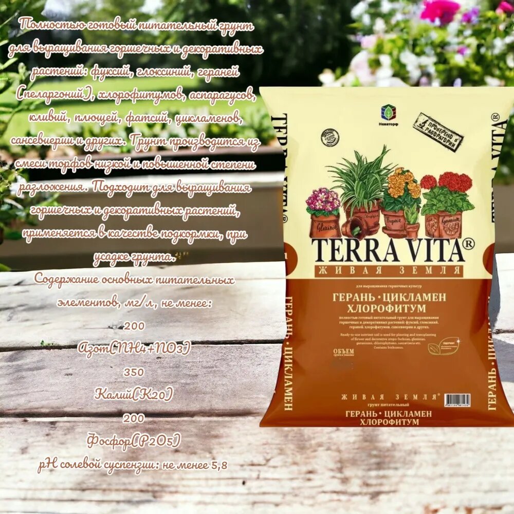 Для Герани Цикламена Хлорофитума грунт 5л Живая Земля
