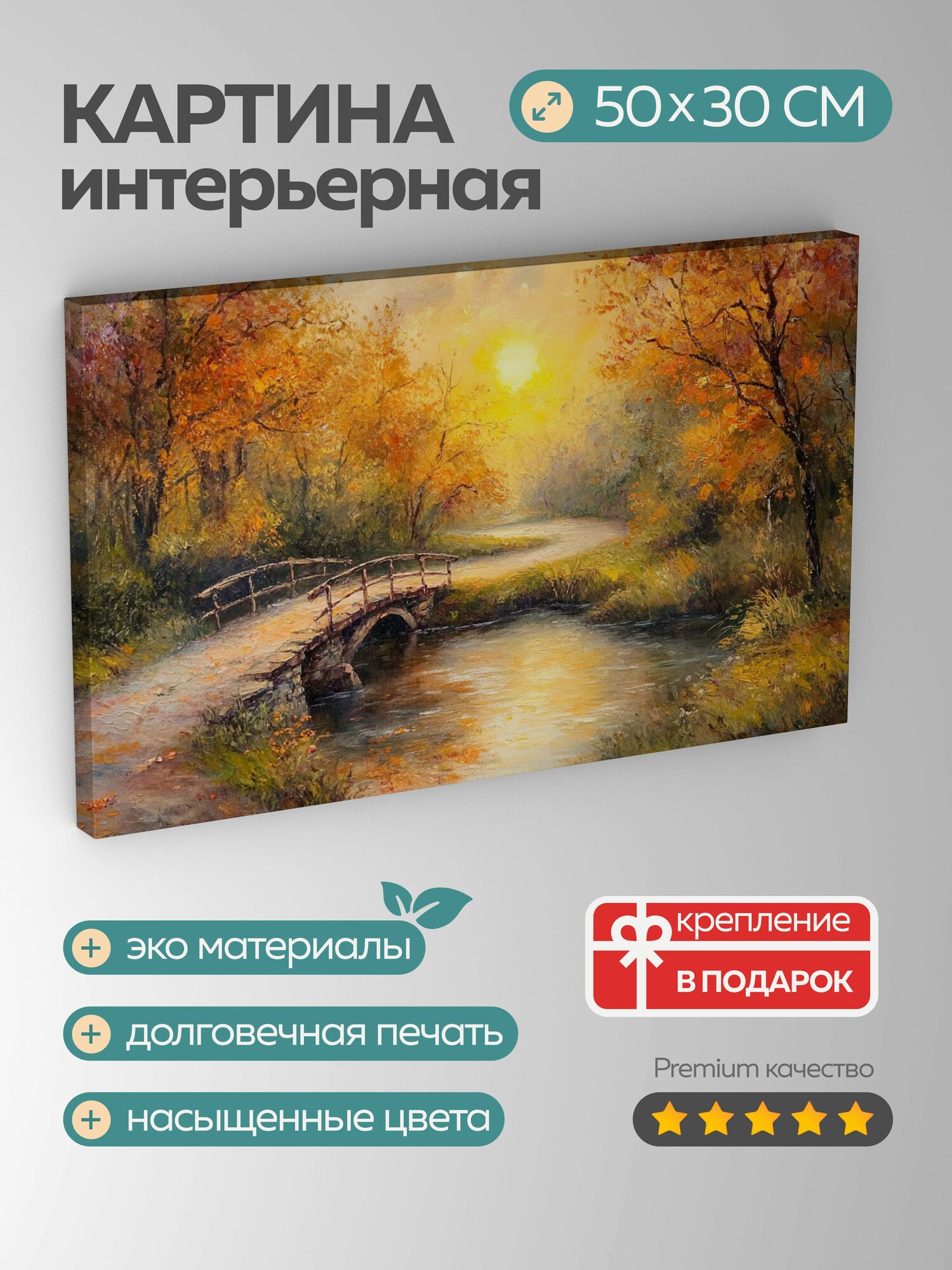 Картина на холсте интерьерная 50х30 см, осеннее равноденствие, масляная картина, яркая осенняя листва, извилистая река