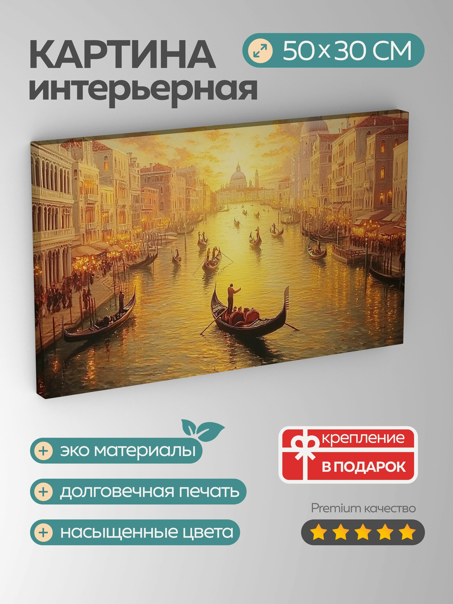 Картина на холсте интерьерная 50х30 см Венецианский канал закат масляная картина гондолы золотистые оттенки