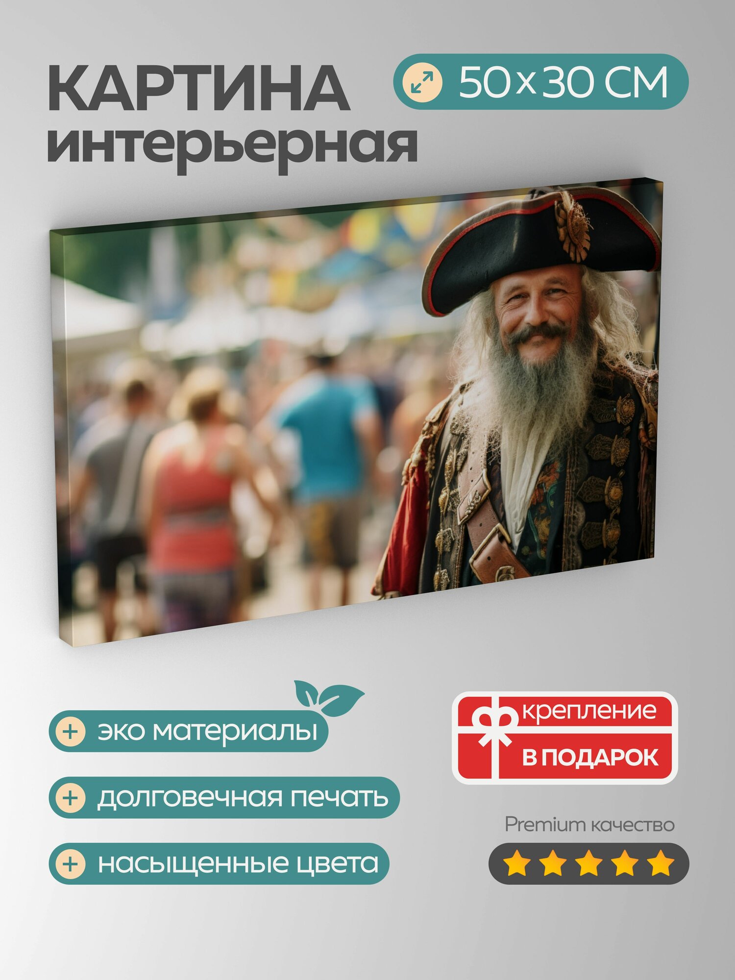 Картина на холсте интерьерная 50х30 см, Пират, косплей, фотография, энтузиаст, пиратский костюм, треуголка, накидка