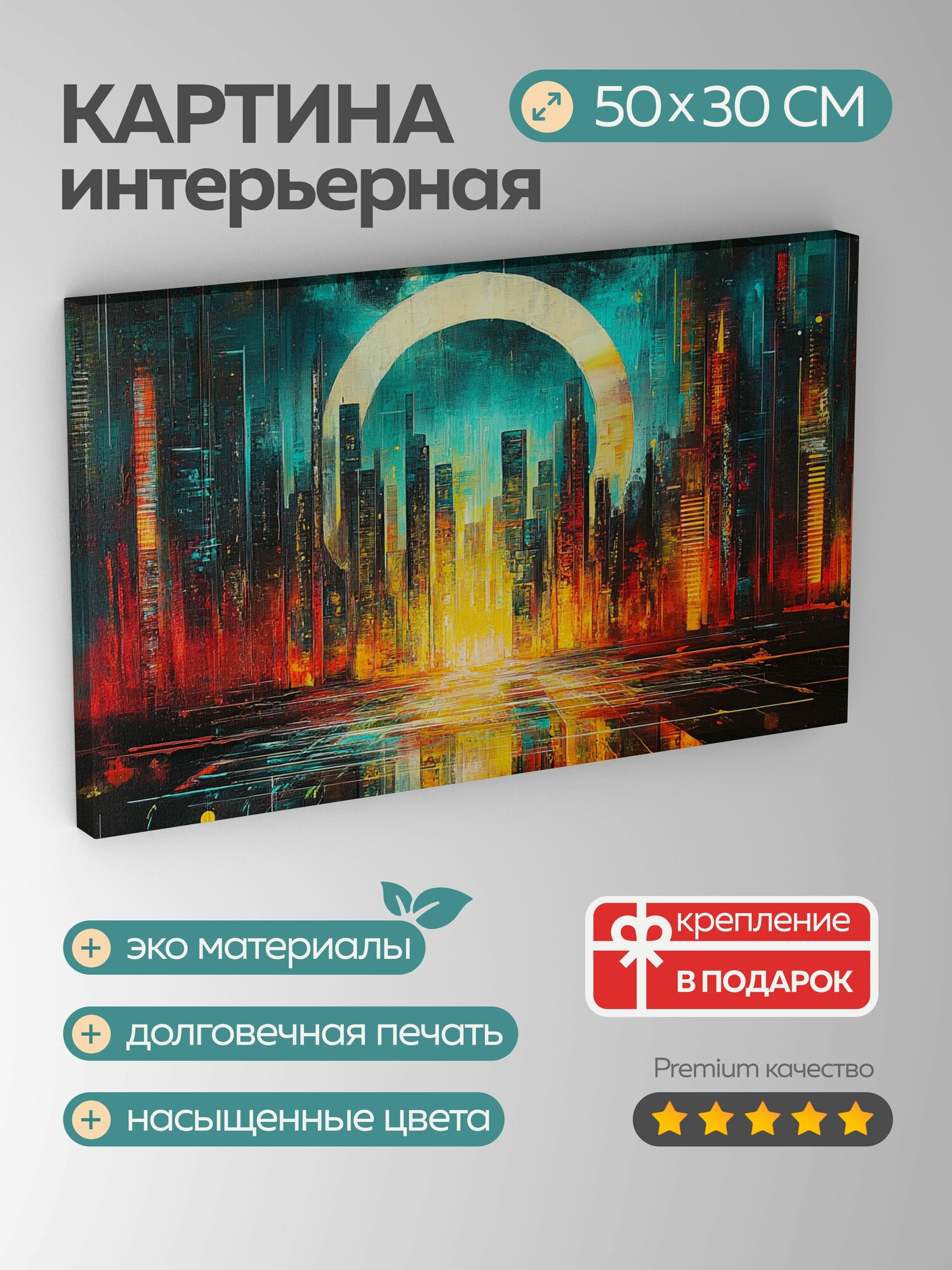 Картина на холсте интерьерная 50х30 см футуристический город сумеречный пейзаж динамичные линии неоновые огни