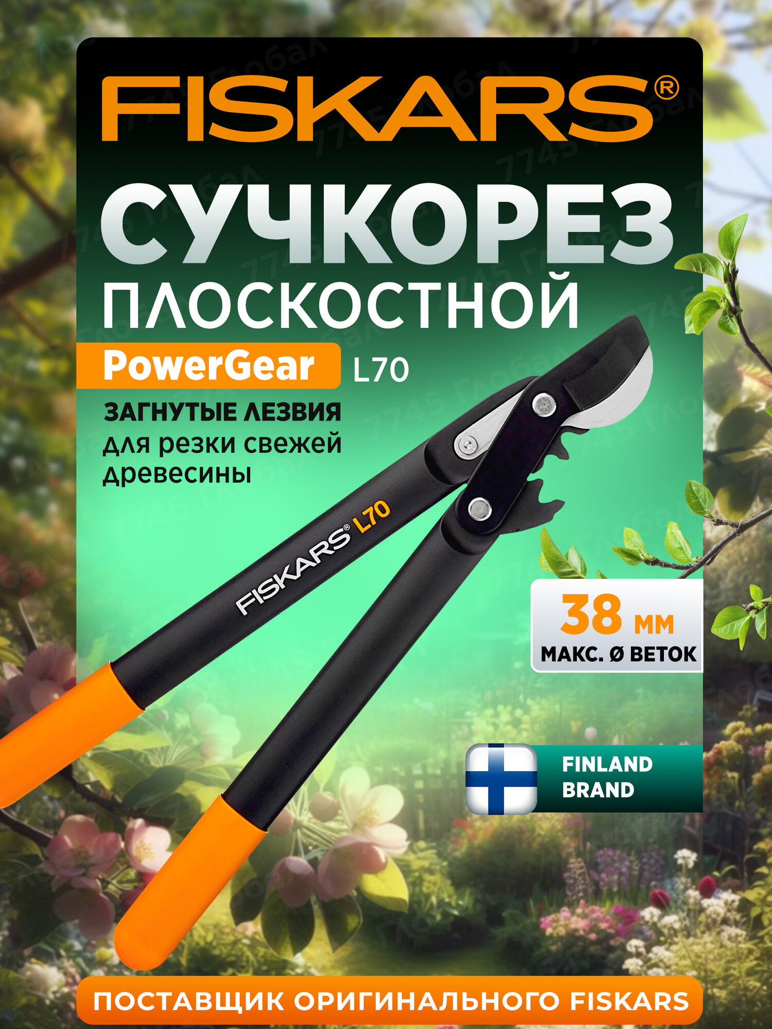 Сучкорез садовый FISKARS L70 PowerGear плоскостной 112190, 1002104, длина 46 см