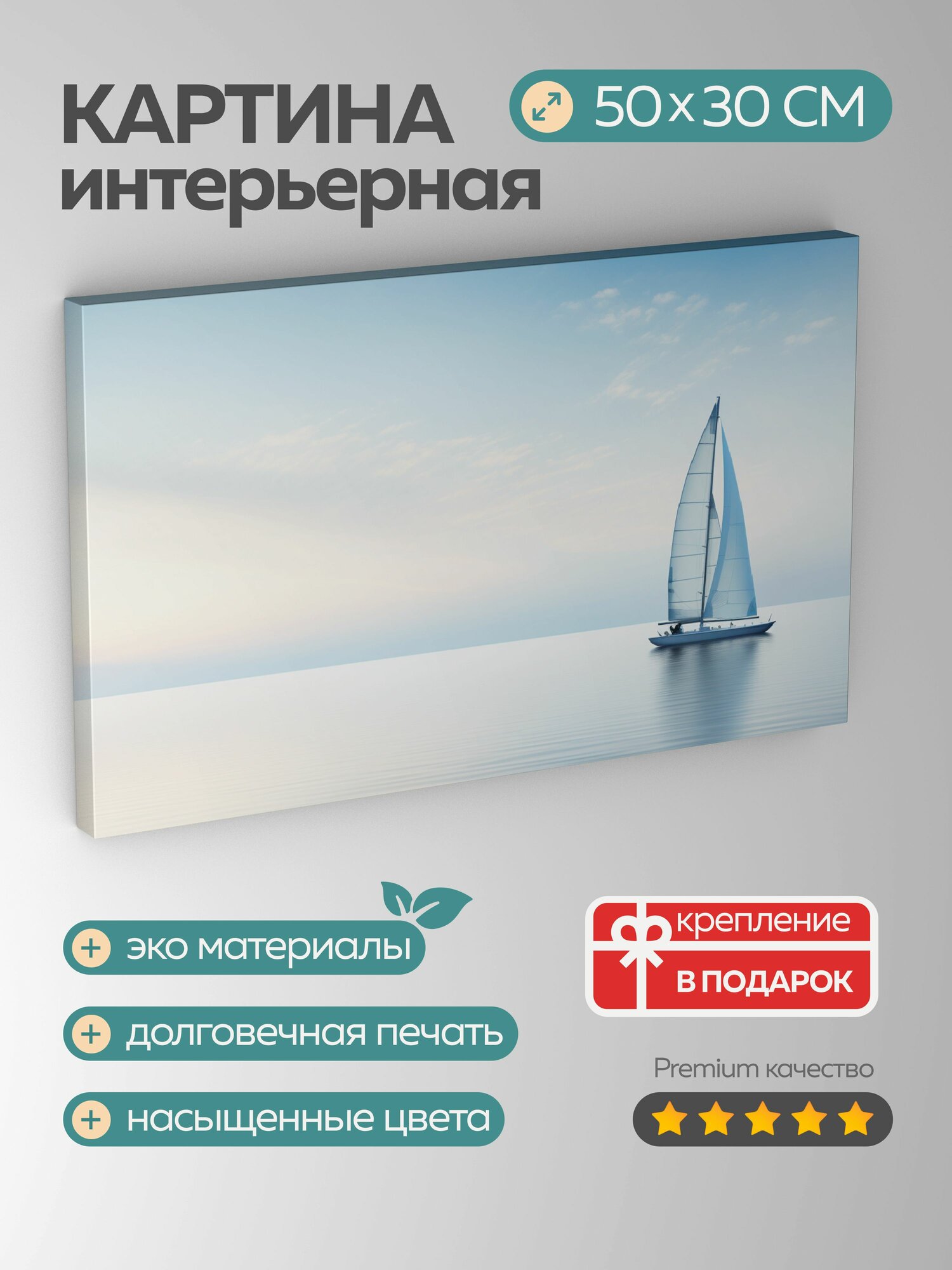 Картина на холсте интерьерная 50х30 см, парусник, океан, ветер, белые паруса, синий, белый, движение, направление, вода