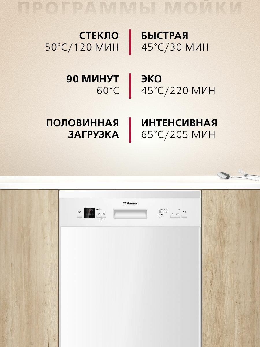 Посудомоечная машина Hansa ZWM656WEH, 60 см, с защитой от протечек, 6 программ, с 3 корзинами, блокировка управления, с режимом половинной загрузки — фото 1