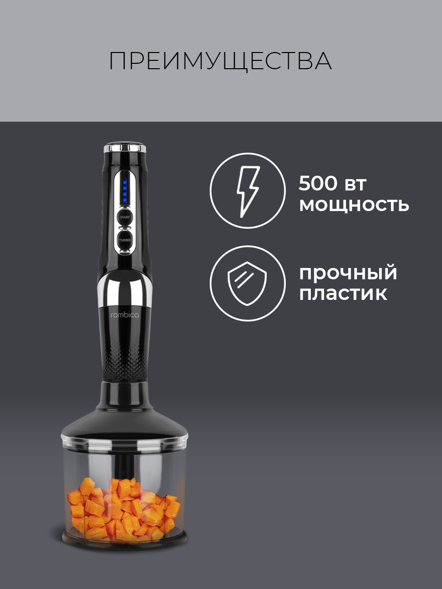 Блендер Rombica RMBL-007, погружной, измельчитель, миксер, поворотный корпус, турборежим — фото 1