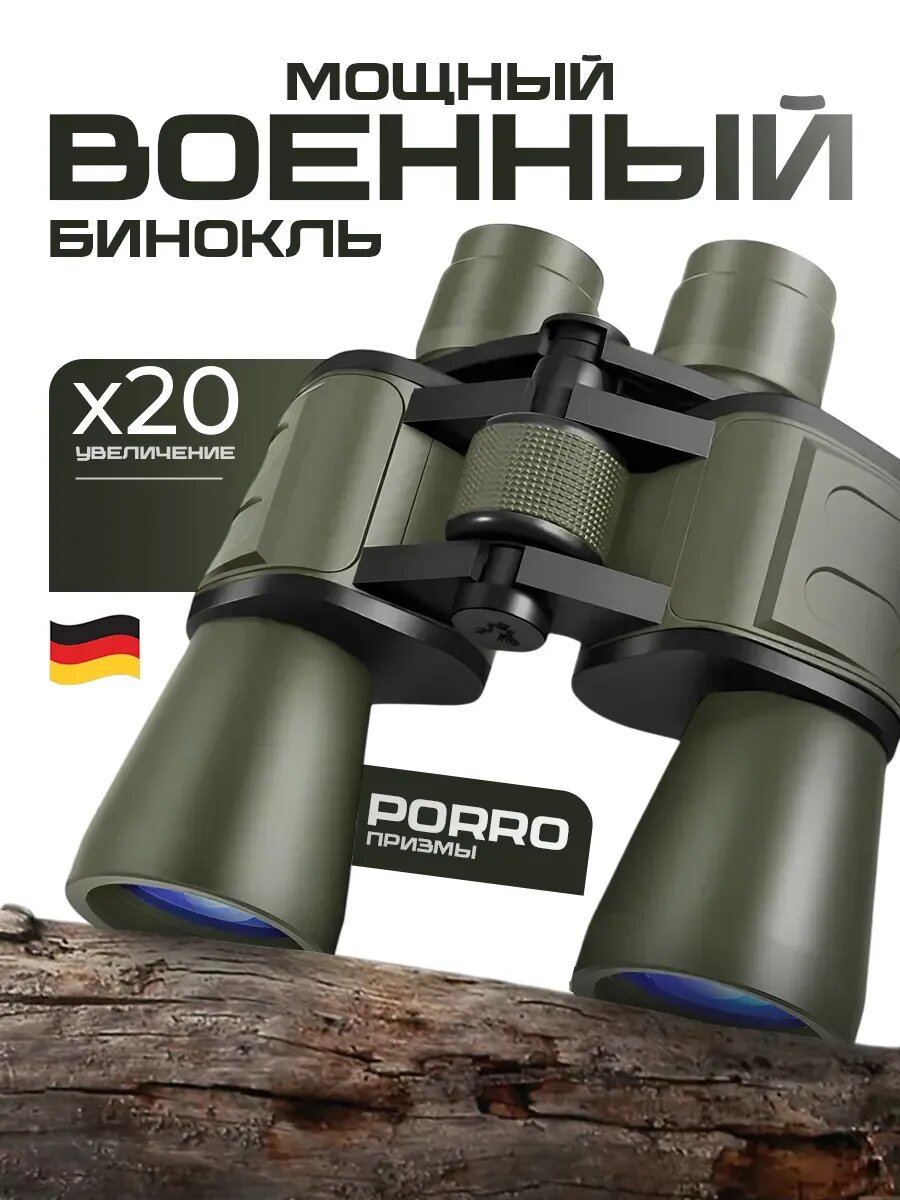 Бинокль x20 туристический детский театральный для охоты