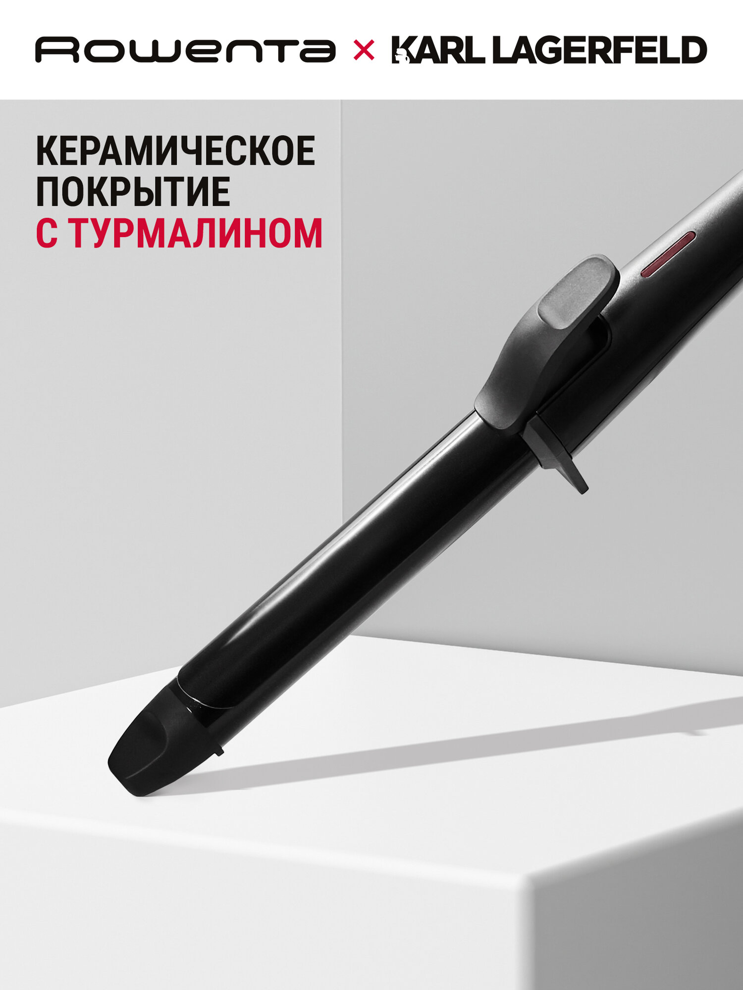 Щипцы для завивки волос 25 мм Rowenta x Karl Lagerfeld CF321LF0 с керамическим покрытием, черные — фото 1